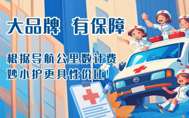 沁源救护车转运